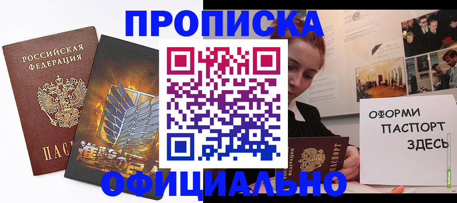 временная регистрация законно в Славянске-на-Кубани