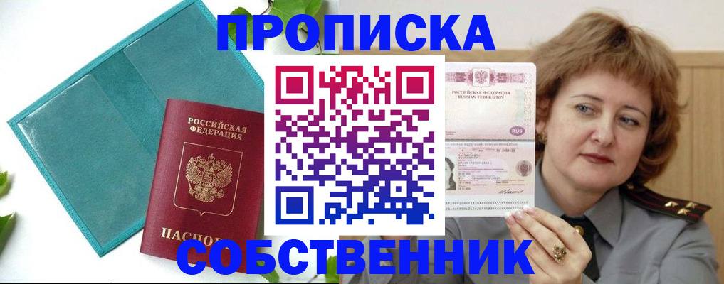 временная регистрация поиск в Славянске-на-Кубани
