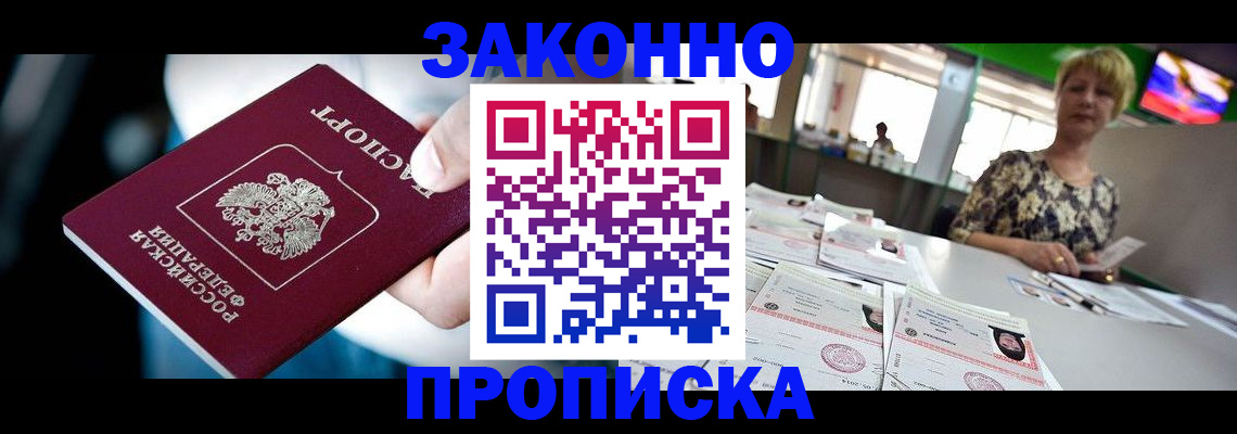 где прописаться в Славянске-на-Кубани