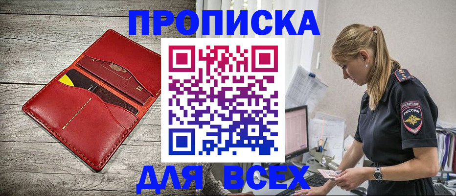 прописка ребенка в Славянске-на-Кубани